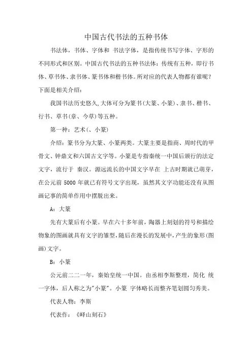 中国古代书法的五种书体