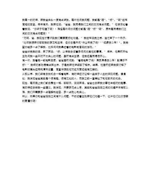 初中生的亲子关系：如何与父母建立更好的沟通？