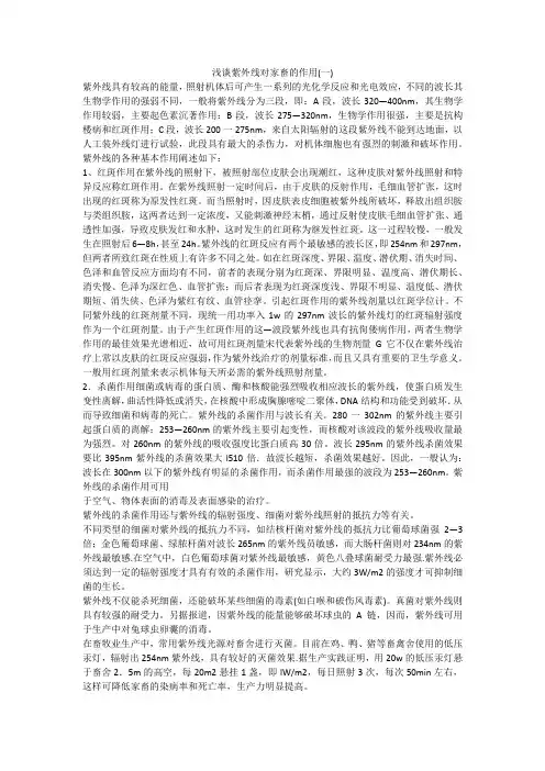 浅谈紫外线对家畜的作用(一)