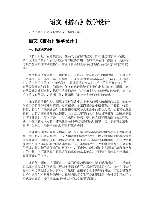 语文《搭石》教学设计
