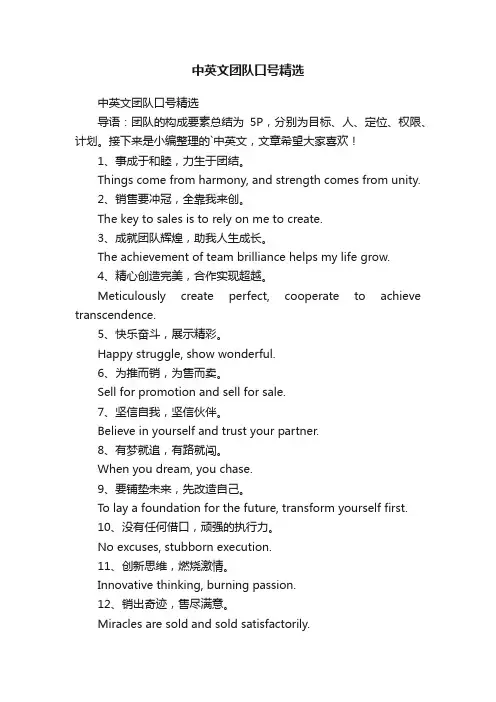 中英文团队口号精选