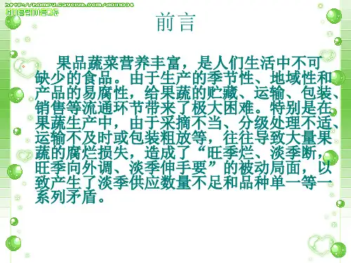 园艺产品采后商品化处理