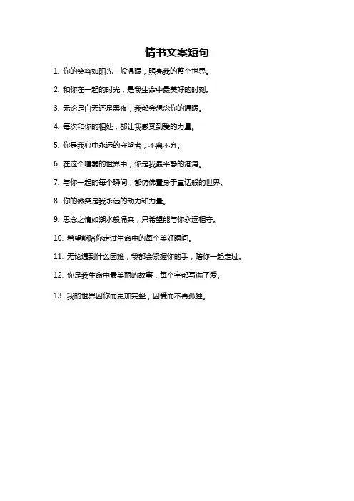 情书文案短句