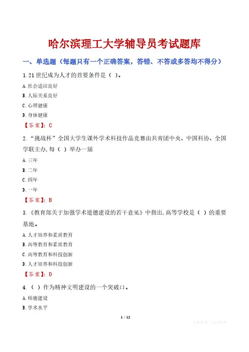 哈尔滨理工大学辅导员考试题库