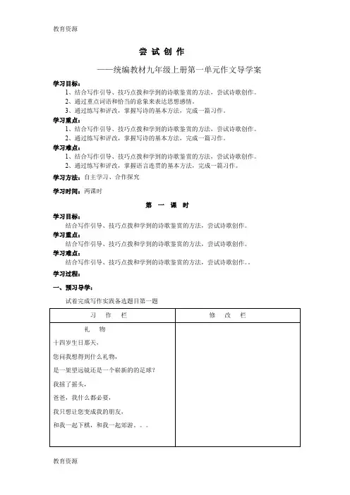 【教育资料】人教版九年级语文上册(部编版)第一单元作文导学案学习专用