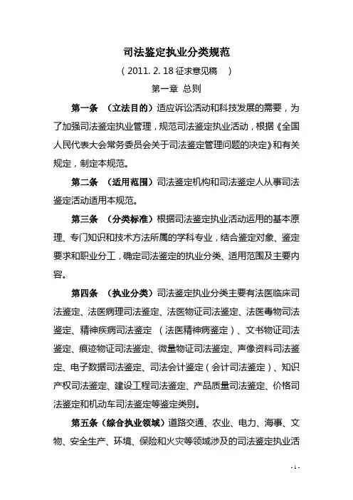 司法鉴定执业分类规范
