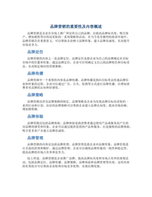 品牌营销包含哪些内容