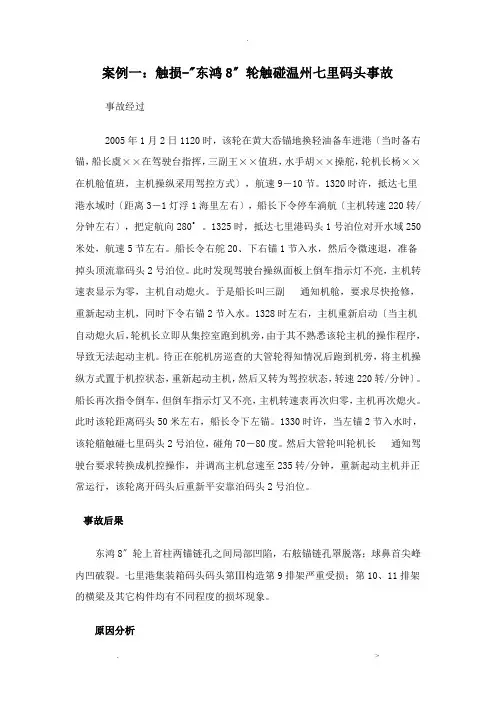 轮船事故案例分析精选