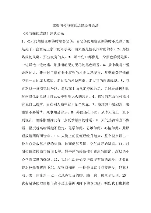 郭敬明爱与痛的边缘经典语录