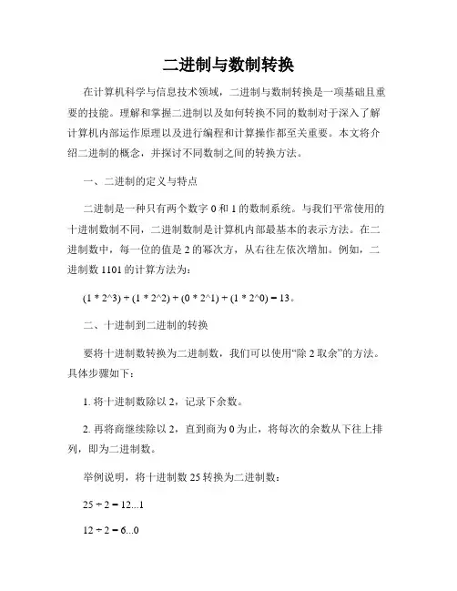 二进制与数制转换