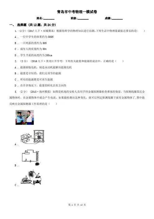 青岛市中考物理一模试卷