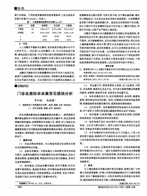 门诊血液标本采集常见错误分析