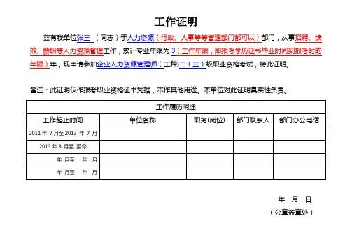 2015年新版工作证明(填写模板)