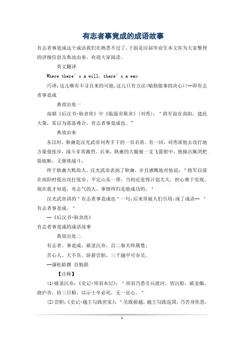 有志者事竟成的成语故事