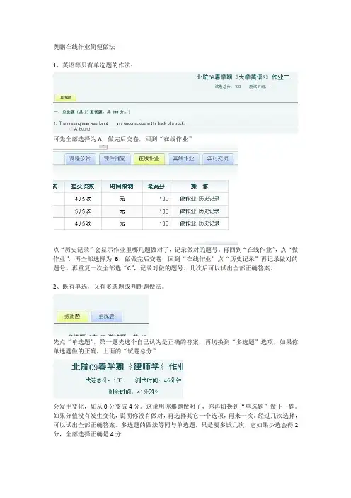 奥鹏在线作业简便做法