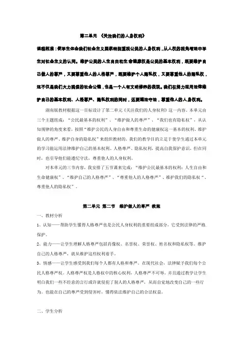 湘教版思品八下《维护做人的尊严》word教案