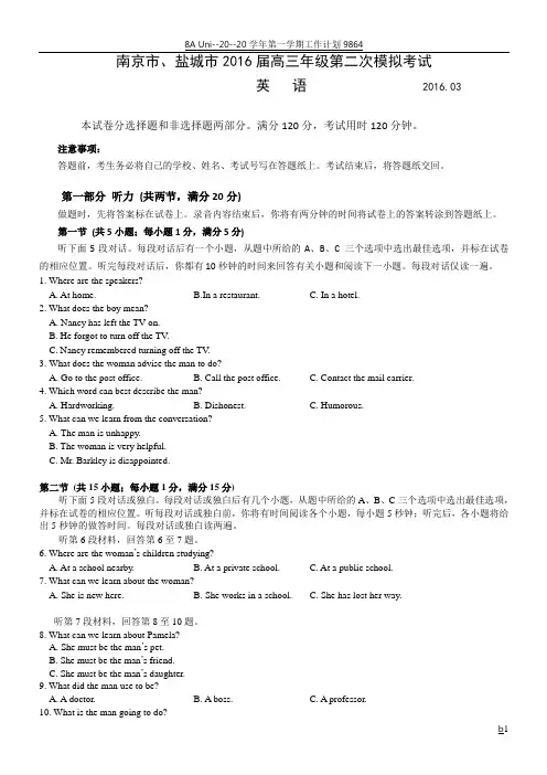 南京市盐城市2016届高三年级第二次模拟考试试卷