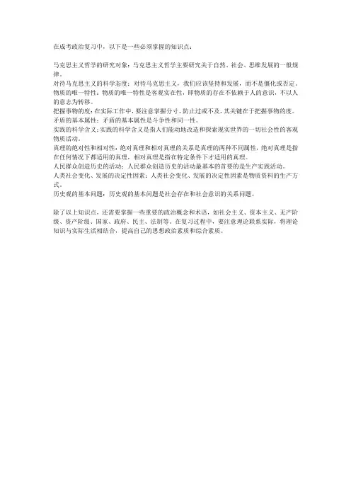 成考政治必背知识点归纳