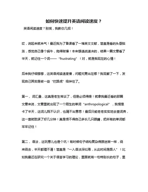 如何快速提升英语阅读速度？