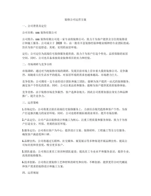 装修公司运营方案