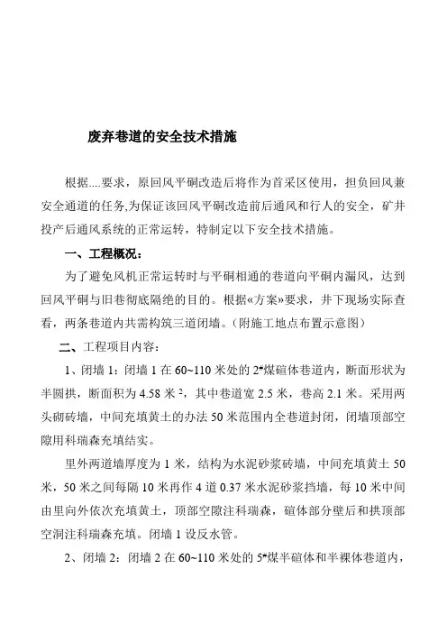 密闭安全技术措施