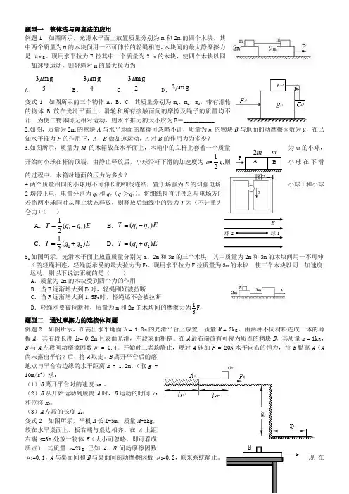 高中物理连接体问题精选(含答案)