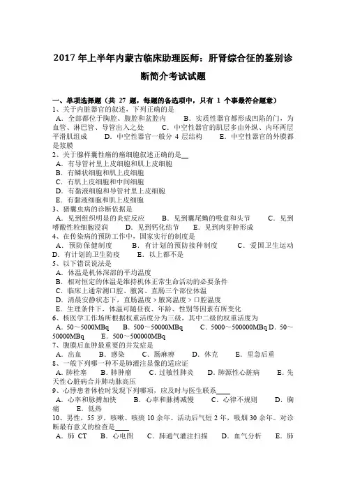 2017年上半年内蒙古临床助理医师：肝肾综合征的鉴别诊断简介考试试题