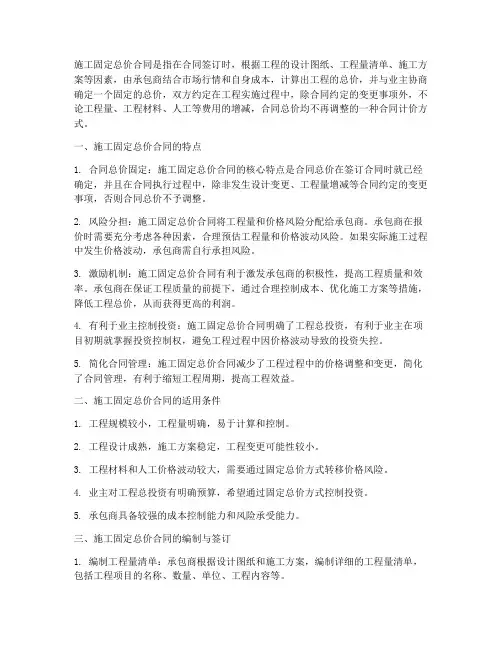 施工固定总价合同
