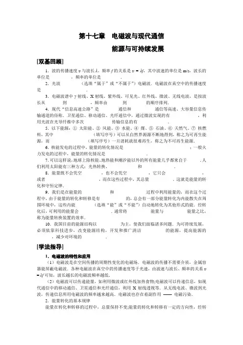 江苏省重点中学2016年中考物理总复习 17-电磁波与现代通信  能源与可持续发展