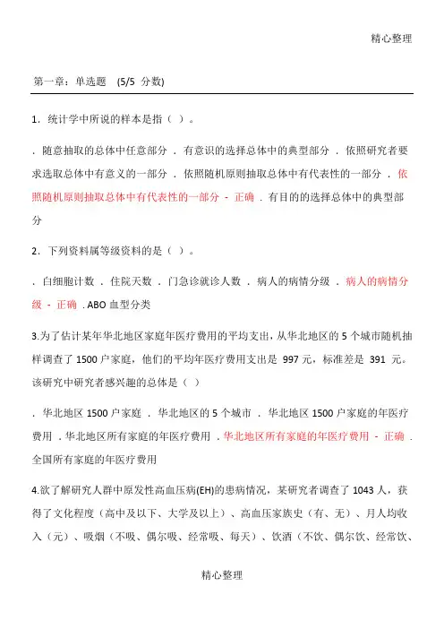 医学统计学课后习题全