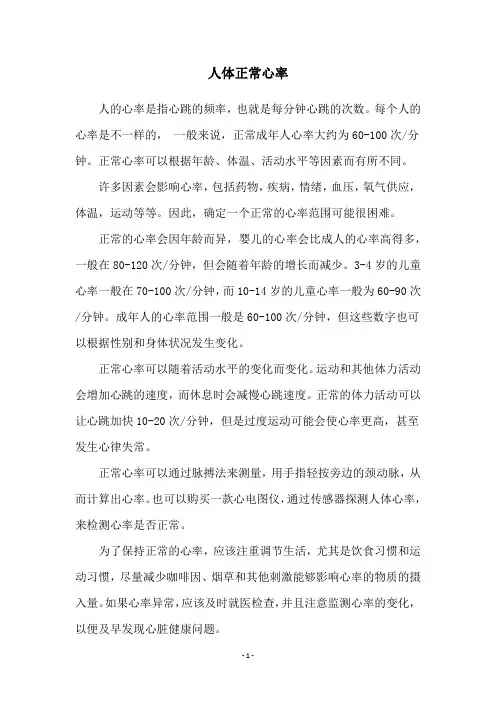 人体正常心率