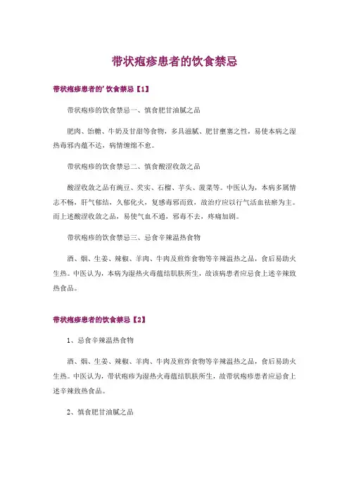 带状疱疹患者的饮食禁忌