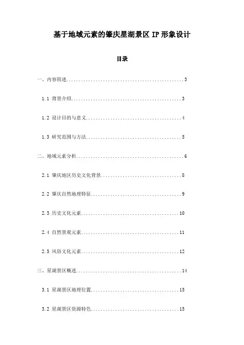 基于地域元素的肇庆星湖景区IP形象设计