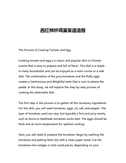 西红柿炒鸡蛋英语流程