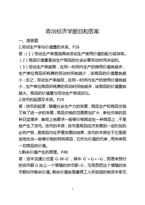 政治经济学题目和答案