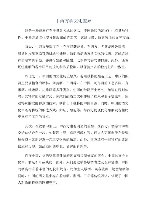 中西方酒文化差异