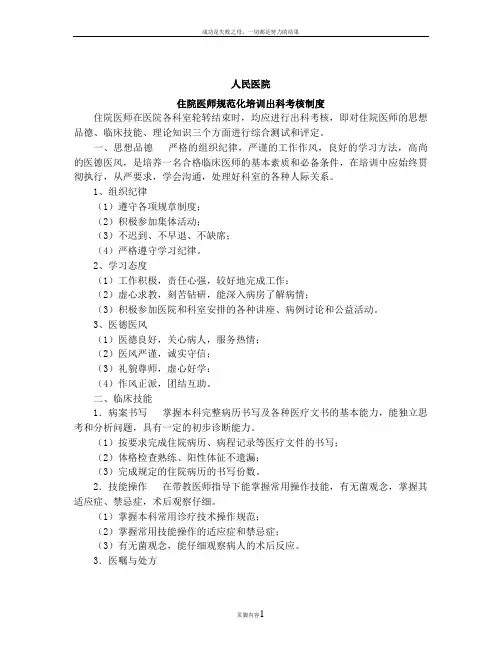 住院医师规范化培训出科考核制度