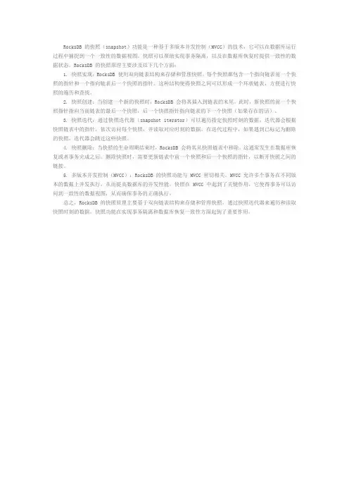 rocksdb snapshot 原理