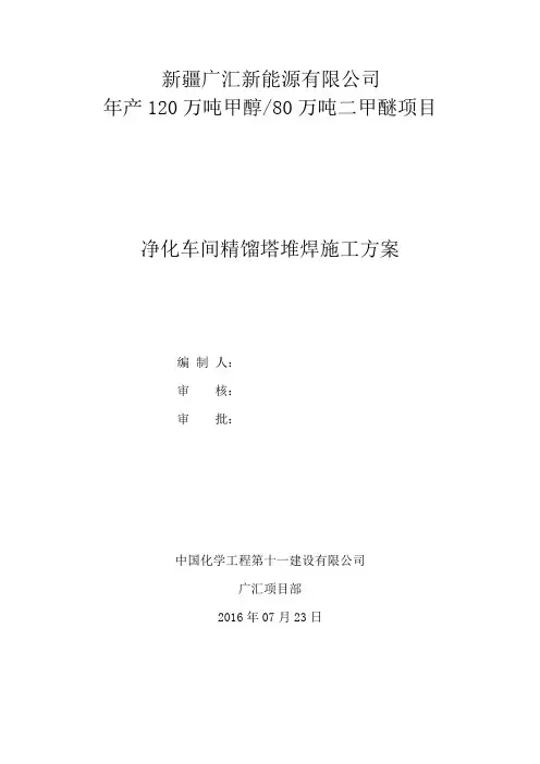 精馏塔内壁堆焊施工方案全解
