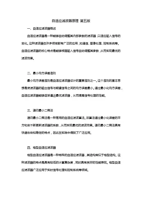 自适应滤波器原理 第五版