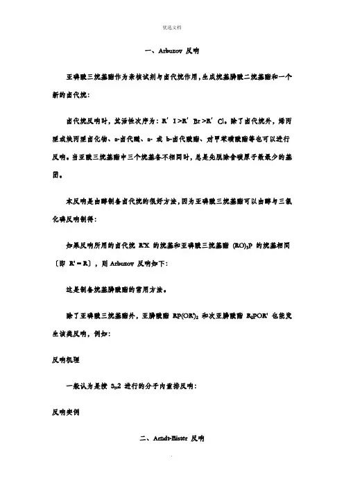 有机化学人名反应大全