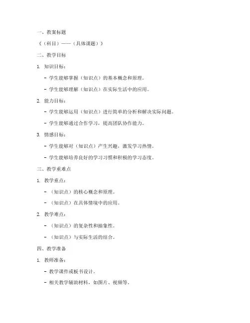小学实习手册教案模板