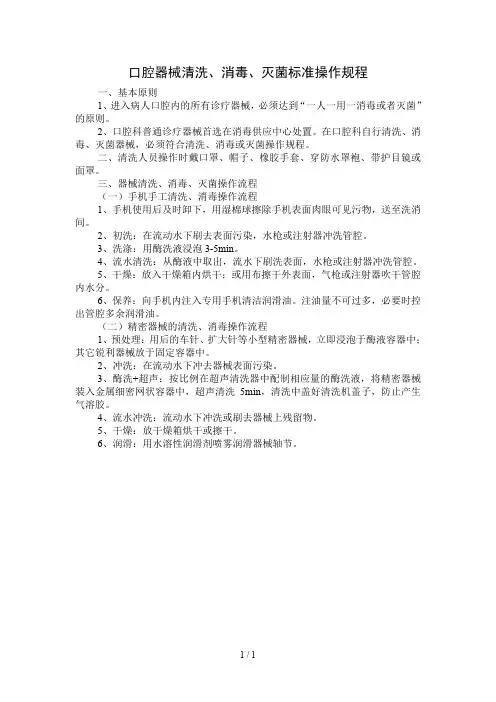 口腔器械清洗、消毒、灭菌标准操作规程