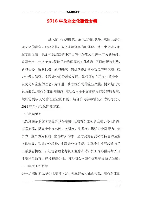 2018年企业文化建设方案