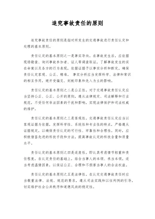追究事故责任的原则