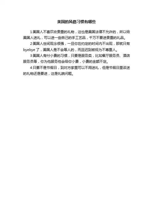 美国的风俗习惯有哪些