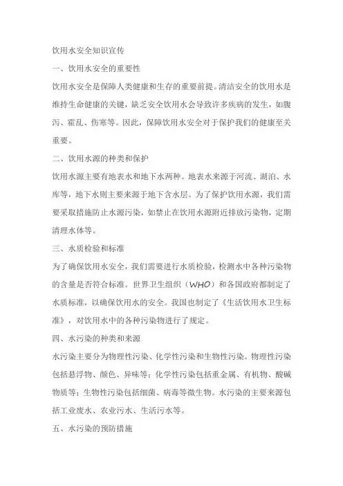 饮用水安全知识宣传
