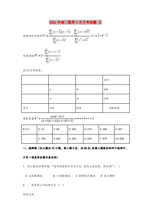 2021-2022年高二数学3月月考试题 文