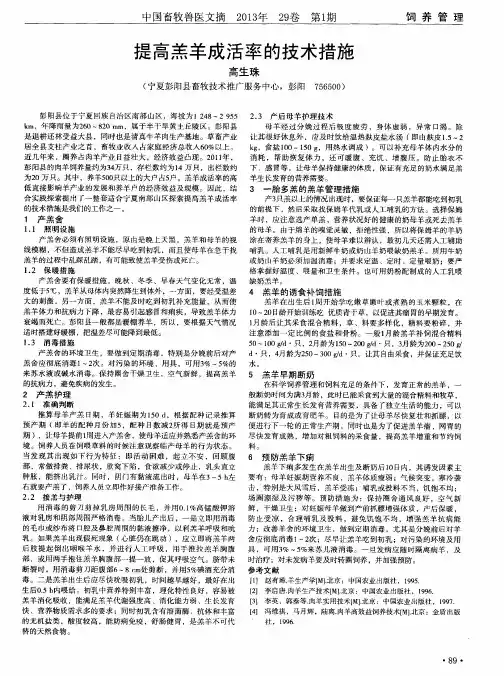 提高羔羊成活率的技术措施