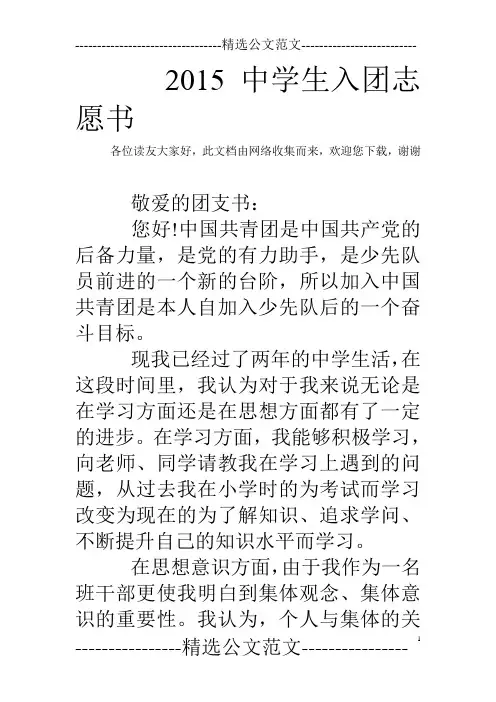 2015中学生入团志愿书 